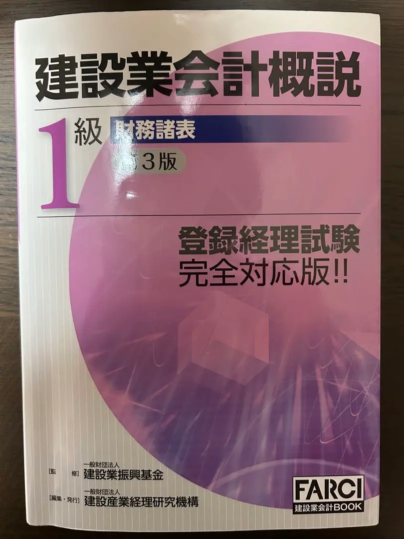 【中古】 建設業会計概説１級 財務諸表 第６版/建設業振興基金/建設業振興基金 2025年最新】建設業会計概説 1級 財務諸表の人気アイテム - メルカリ