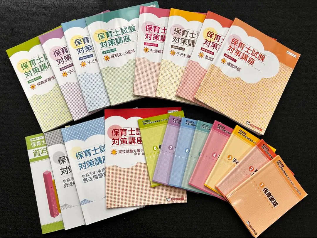 [美品] 四谷学院 保育士試験対策講座 一式 これで保育士試験合格しました 四谷学院通信講座 保育士試験対策講座 過去問題集/どこでも