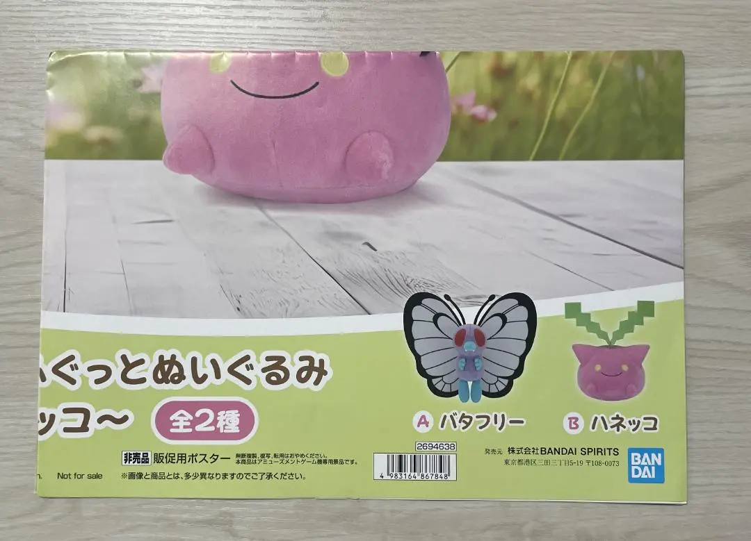 【新品未使用】ポケモン もふぐっと ぬいぐるみ バタフリー・ハネッコ バタフリー Amazon.co.jp: ポケットモンスター もふぐっとぬいぐるみ