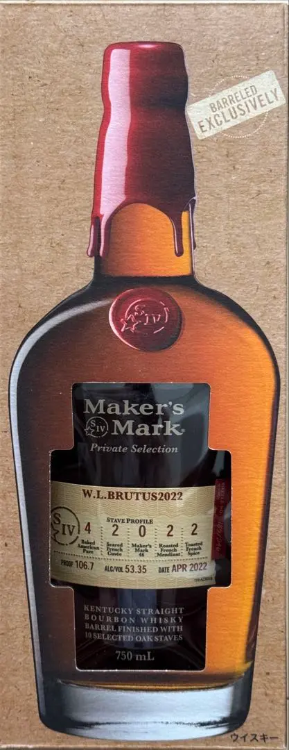 メーカーズマーク　プライベートセレクション限定品　未開封 メーカーズマークプライベートセレクト EXCLUSIVE CASK STAVE