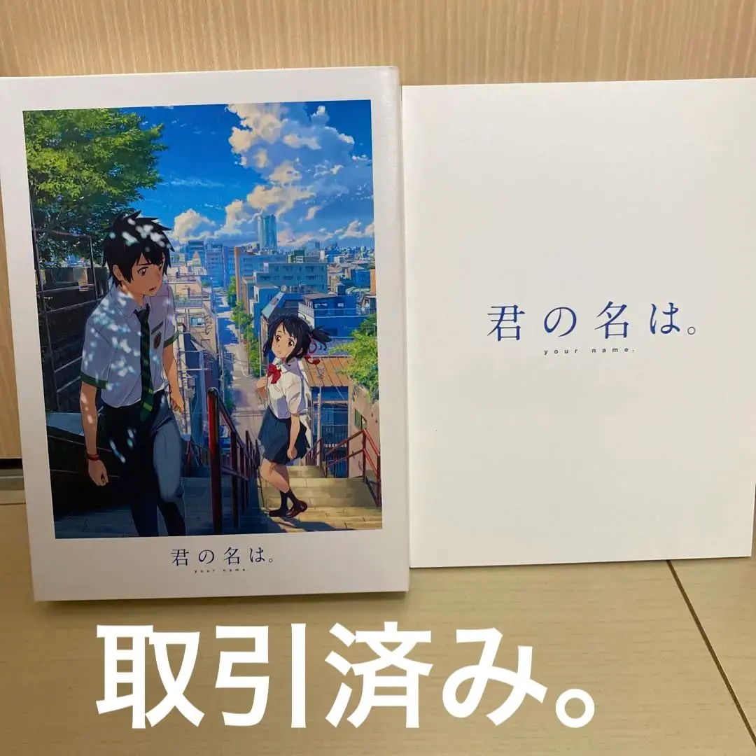 你的名字。 藍光 3碟套裝 特典膠片、小冊子附贈 的縮圖