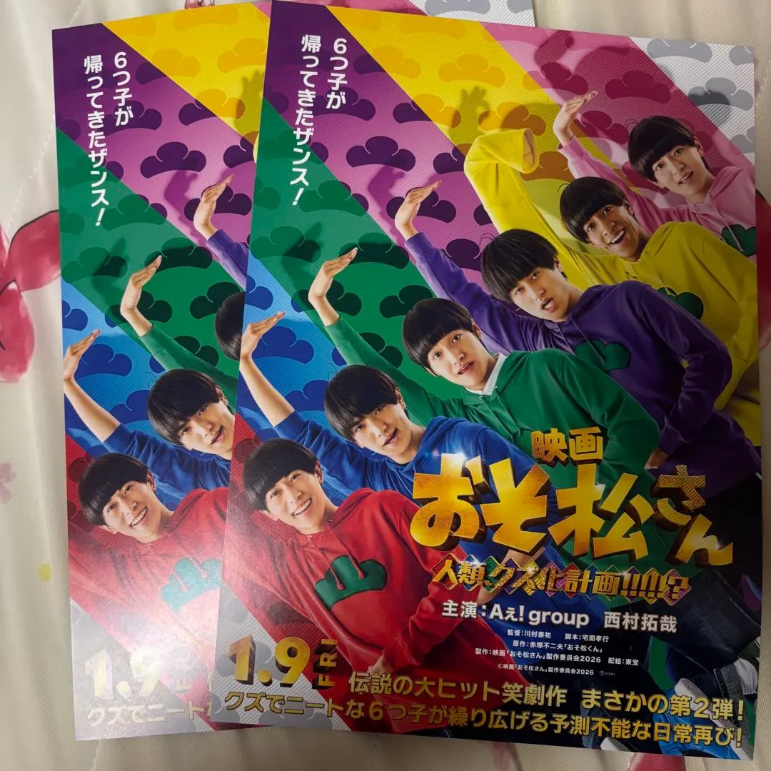 Thumbnail of Osomatsu-san Flyer Movie 2 sheets Aぇ!group Yoshinori Masakado Seiya Suwazawa Ken Kojima