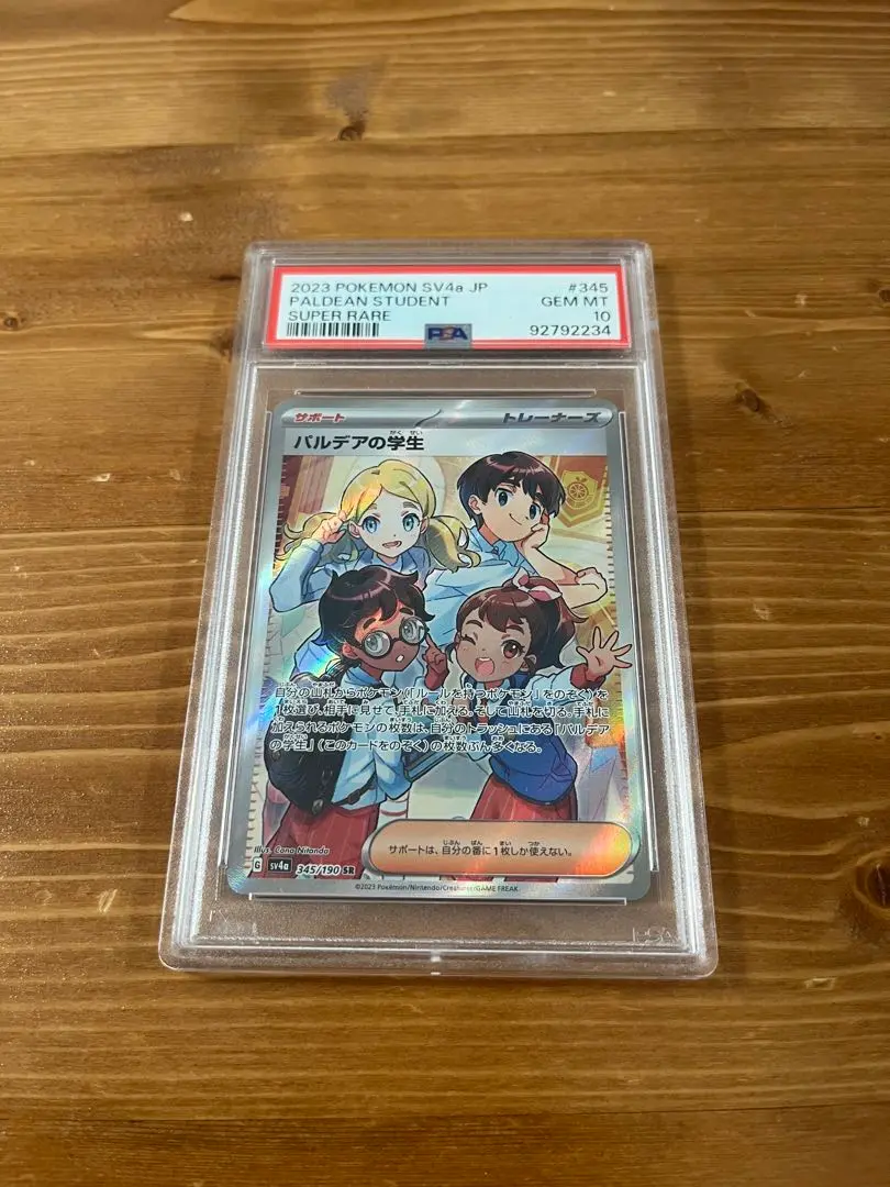 2025年最新】パルデアの学生 SR psa10の人気アイテム - メルカリ
