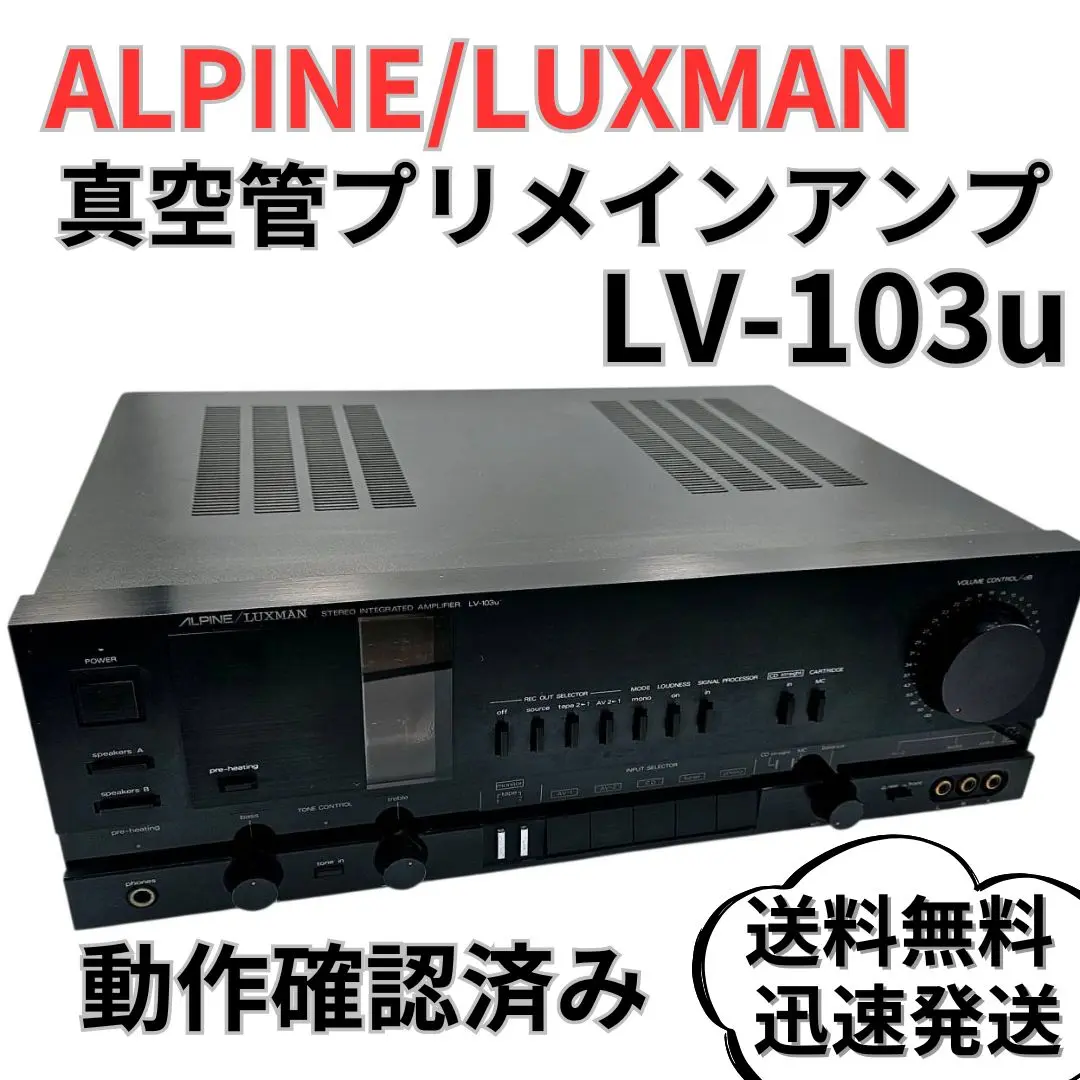 2025年最新】ALPINE/LUXMAN LV-105の人気アイテム - メルカリ