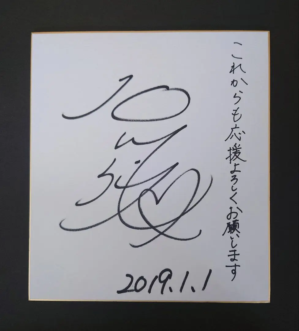 2025年最新】石川佳純 サインの人気アイテム - メルカリ
