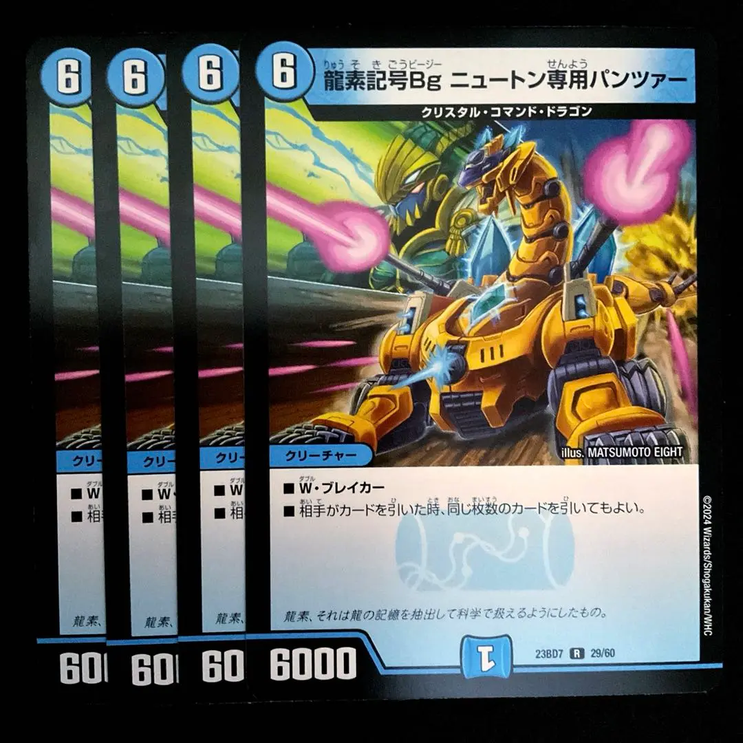 龍素記号Bgニュートン専用パンツァー　一枚300円 Amazon.co.jp: 龍素記号Bg ニュートン専用パンツァー（レア