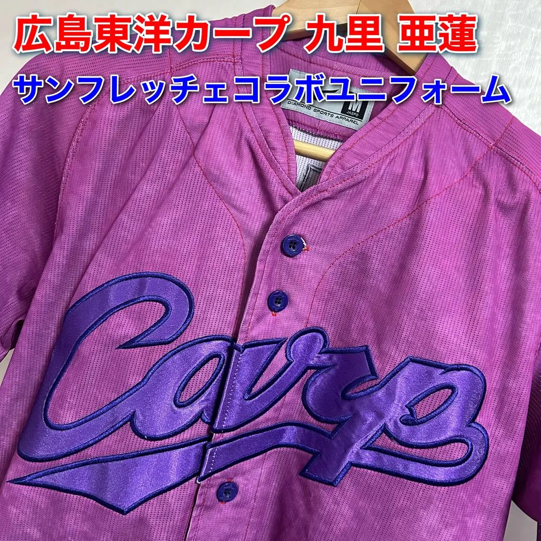 広島東洋カープ森下暢仁　限定3000枚サンフレッチェコラボユニフォームO（XL） カープ 森下暢仁 サンフレコラボユニフォーム Lサイズ タオル