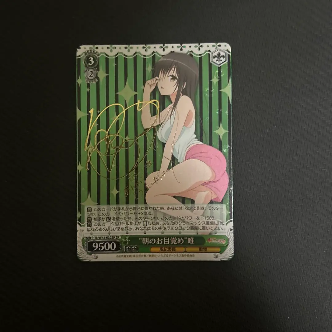 “朝のお目覚め”唯　SP PSA10 ① 2025年最新】朝のお目覚め”唯 SPの人気アイテム - メルカリ