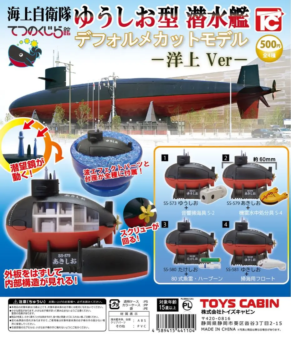 てつのくじら館ジオラマ模型　1/700  海上自衛隊潜水艦 あきしお てつのくじら館ジオラマ模型 1/700 海上自衛隊潜水艦 あきしお