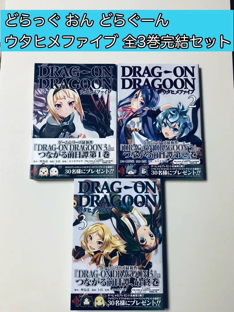 どらっぐ おん どらぐーん ウタヒメファイブ 全3巻　映島巡 IsII Amazon.co.jp: どらっぐ おん どらぐーん ウタヒメファイブ (1