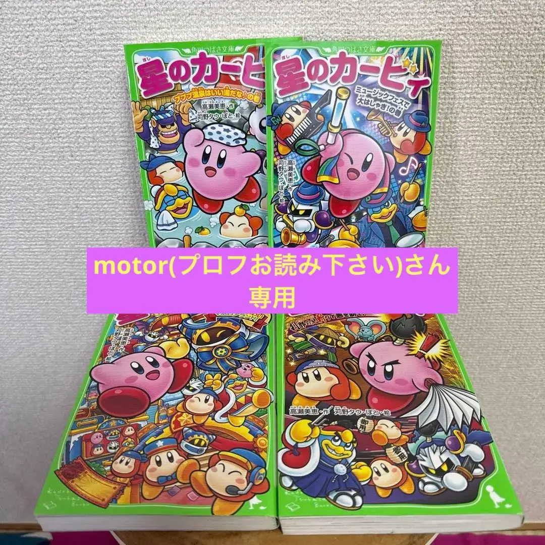 星のカービィ 角川つばさ文庫・小説 30冊セット