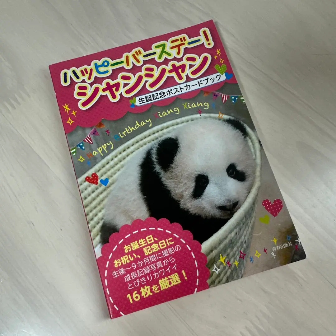 シャンシャンポストカードブック5册（新品未開封） シャンシャンポストカードブック5册（新品未開封）