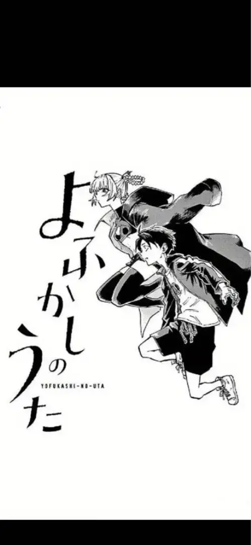 よふかしのうた　ポスター　非売品 未開封】よふかしのうた他非売品B3ポスター×5枚