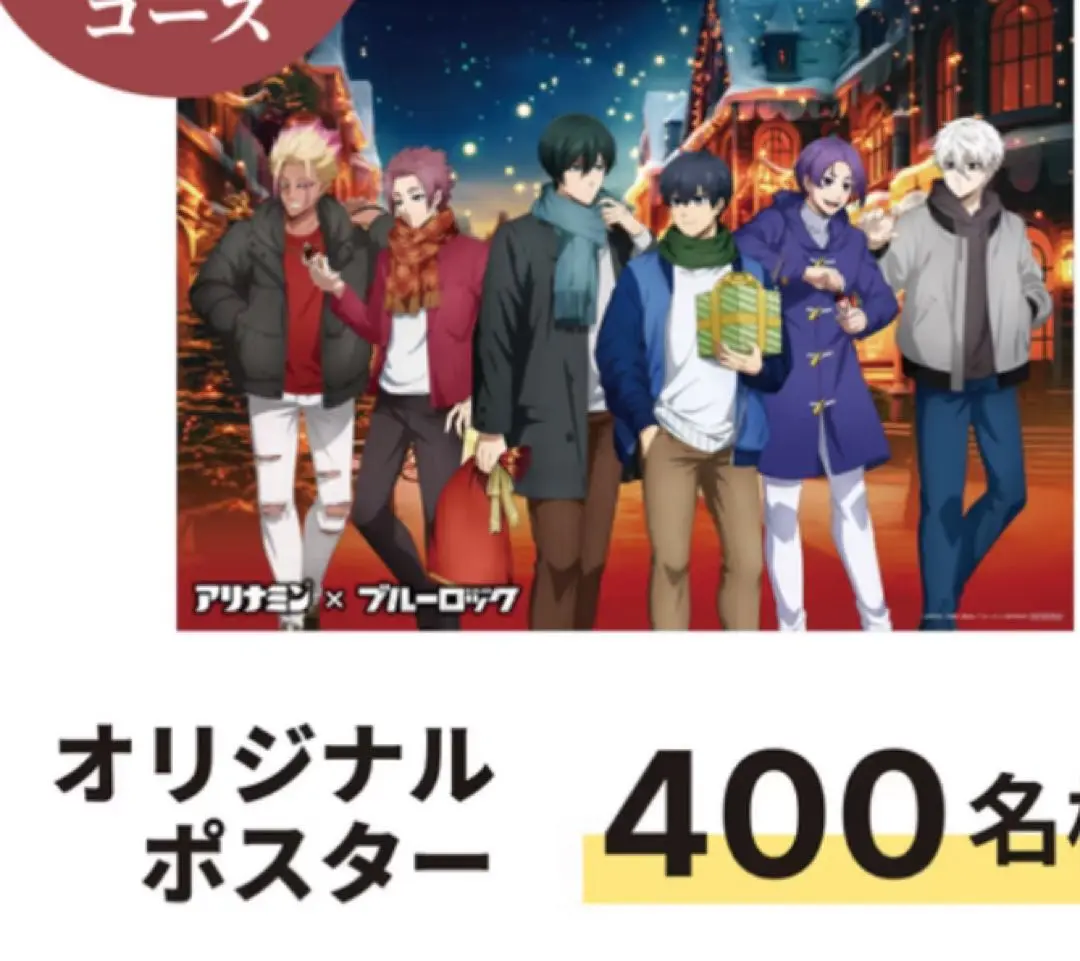 2025年最新】アリナミン ブルーロック ポスターの人気アイテム 2025年最新】アリナミン ブルーロック ポスターの人気アイテム
