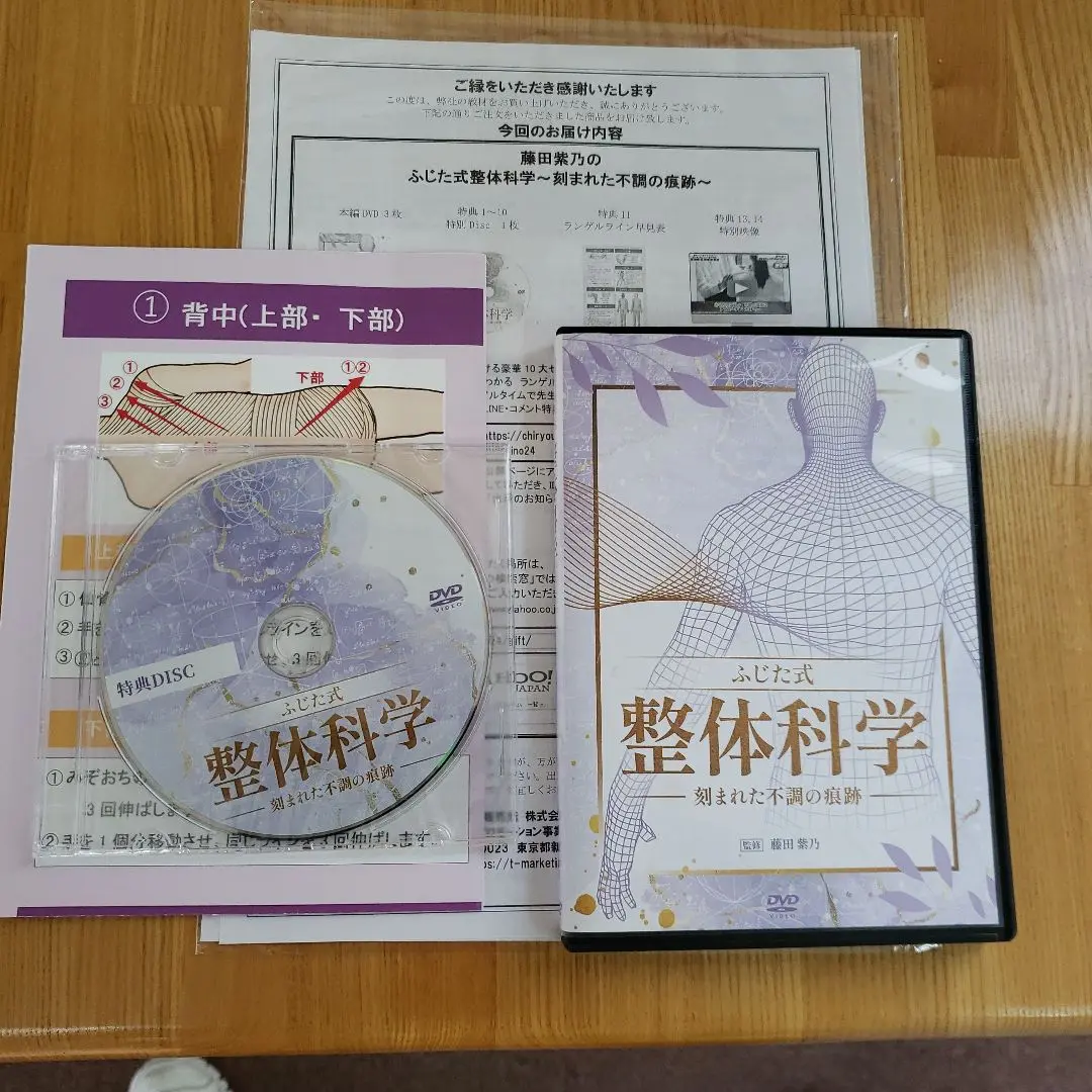 2025年最新】整体 dvd ふじた式の人気アイテム - メルカリ 2025年最新】整体 dvd ふじた式の人気アイテム - メルカリ