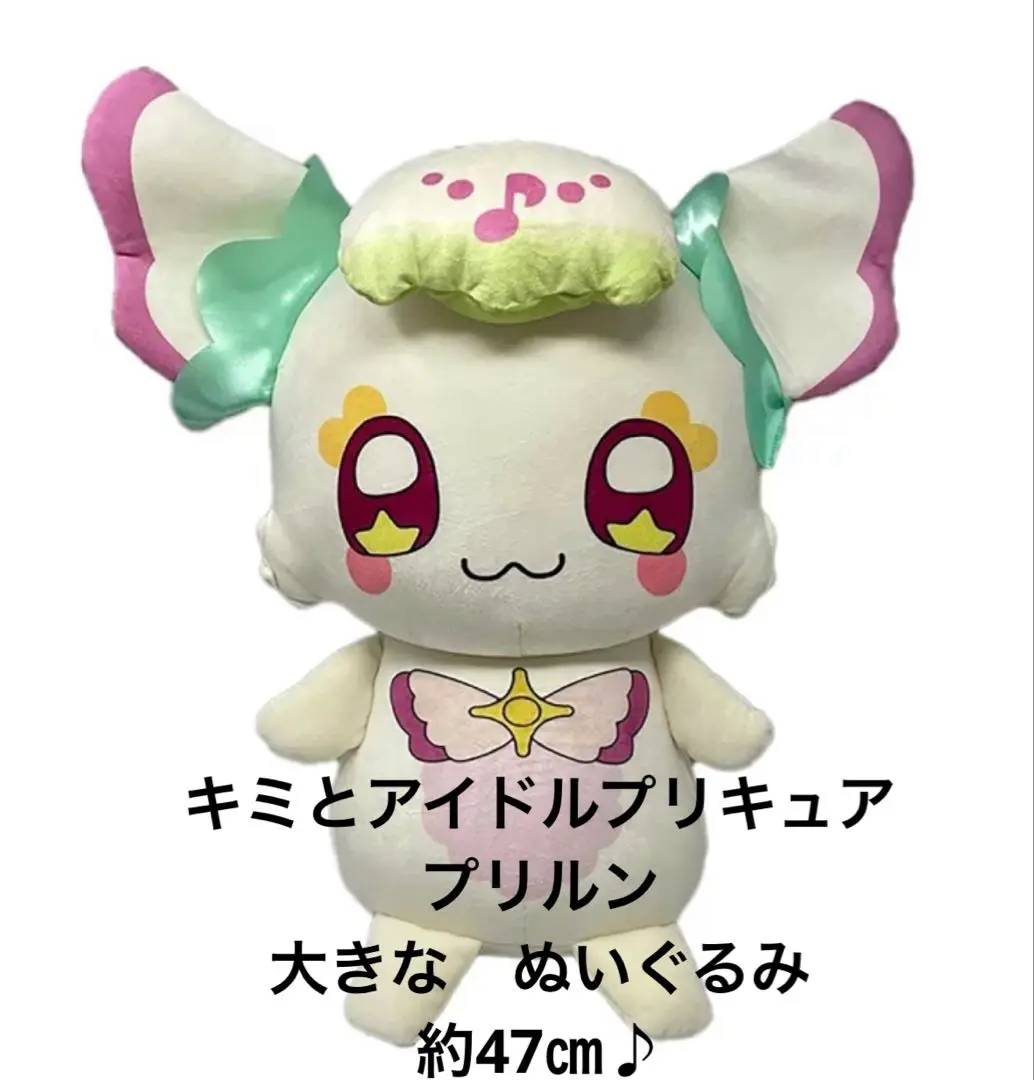 大きなモフルンぬいぐるみ