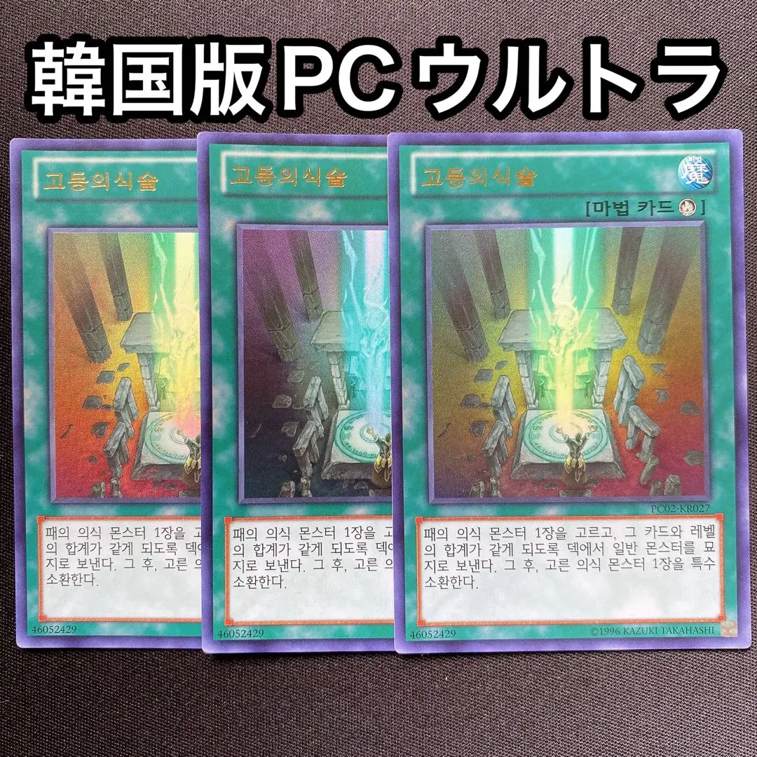 2025年最新】遊戯王 高等儀式術 ウルトラの人気アイテム - メルカリ