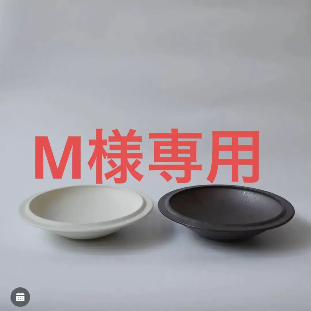 船串篤司 船串 器 作家 食器 2枚セット 船串篤司 船串 器 覆 作家 食器 2枚セット