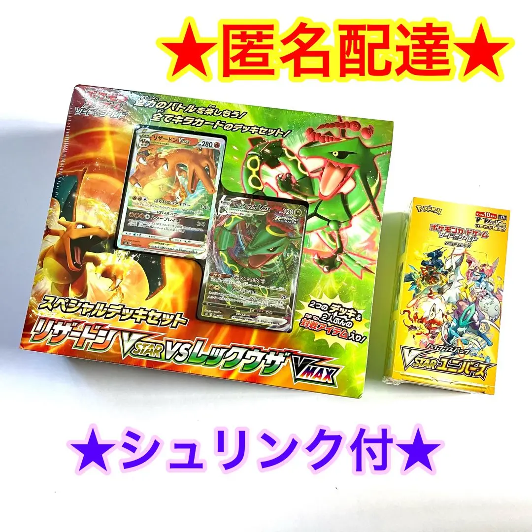 2025年最新】ガブリアスvsリザードン 未開封の人気アイテム