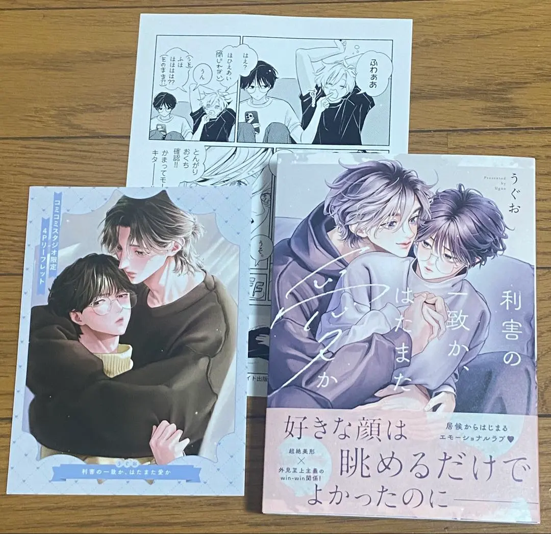 Thumbnail of ⚠️ Do not buy immediately! Is it mutual benefit, or perhaps love? [Uguo] August New Release!