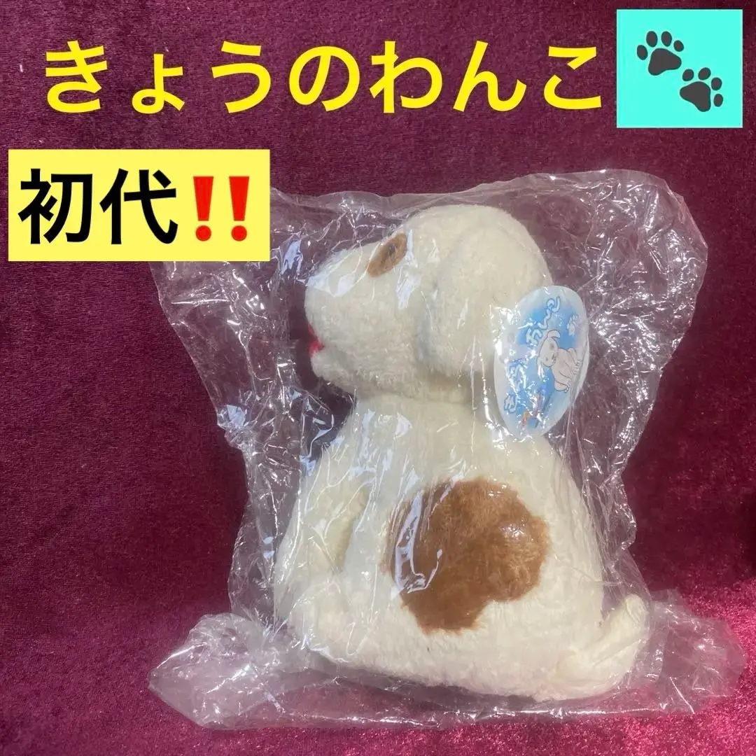 今日のわんこ　犬のぬいぐるみ 　キーホルダー付き 未使用　フジテレビ　レア 2025年最新】きょうのわんこの人気アイテム - メルカリ