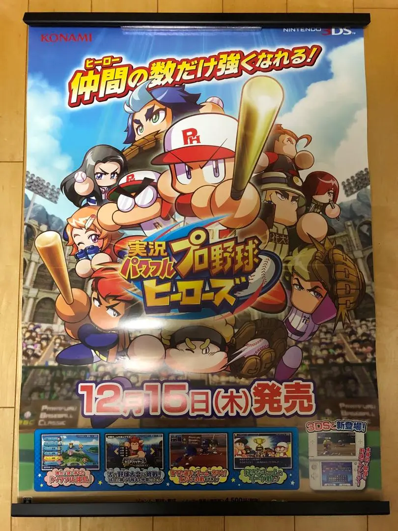 【非売品】実況パワフルプロ野球 2009 パワプロ B2 ポスター Amazon.co.jp: 実況パワフルプロ野球 2009 パワプロ B2 ポスター