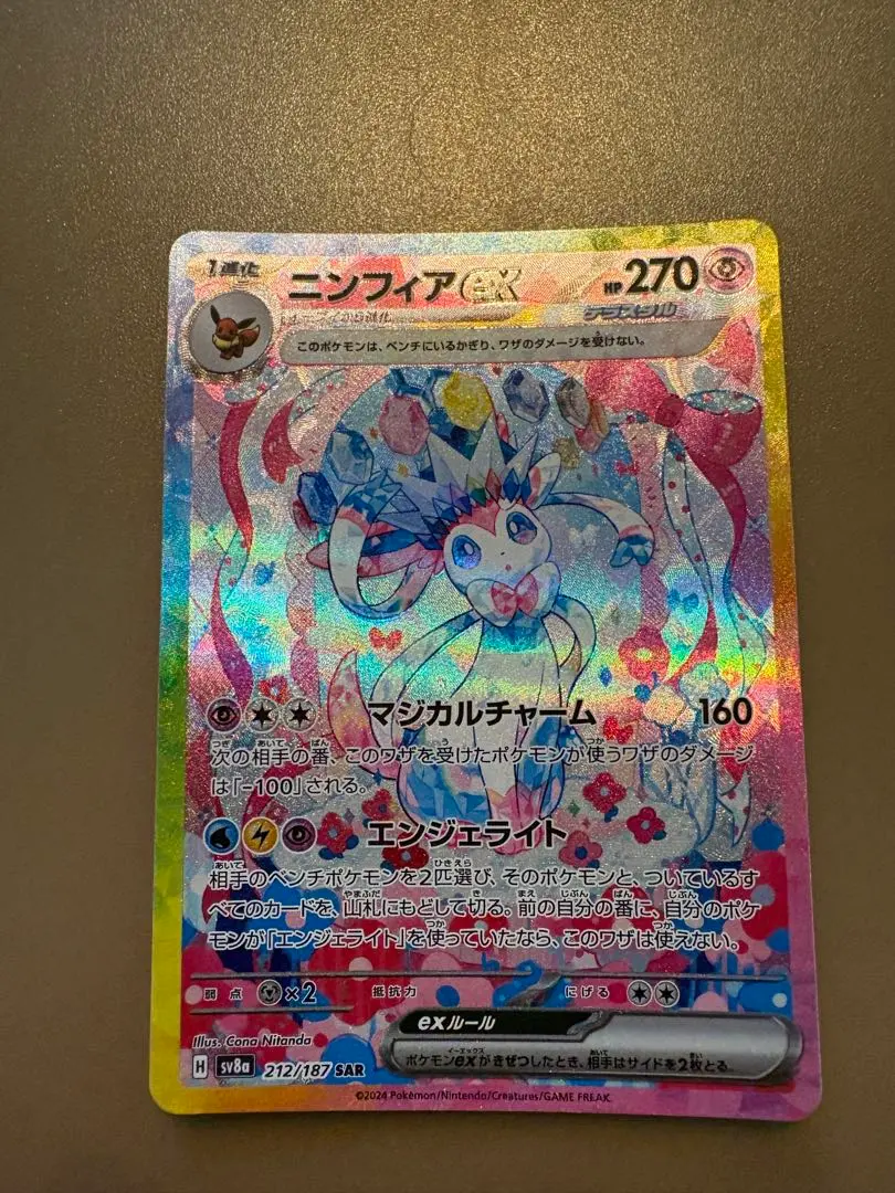 Thumbnail of Sylveon ex SAR SV8a Terastal Fest ex 212/187