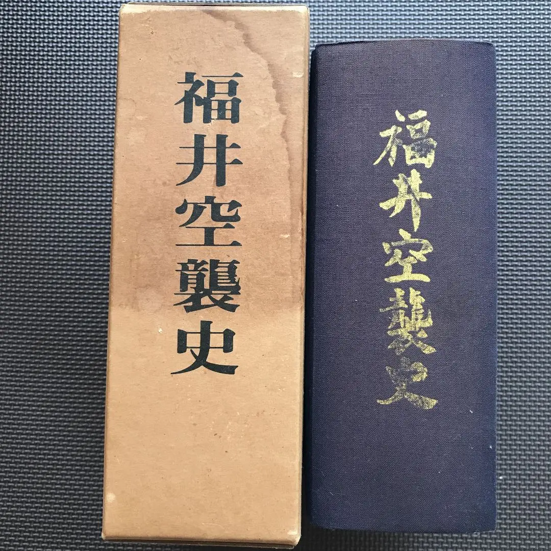 Thumbnail of Fukui Air Raid History (includes shipping)