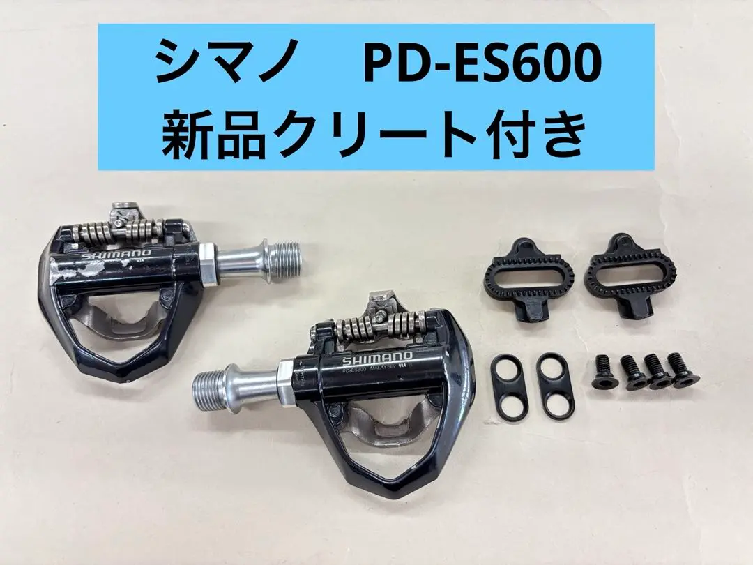 【中古品】シマノ PD-ES600 2025年最新】シマノ PD-ES600 SPDペダルの人気アイテム - メルカリ