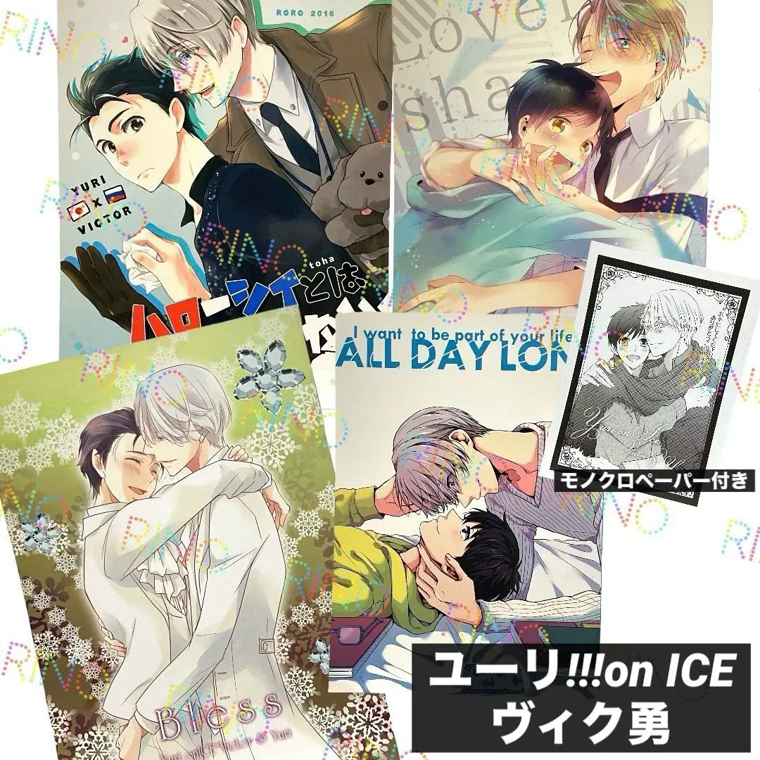 ユーリ!!! on ICE ユリオ まとめ売り Amazon.co.jp: ユーリ!!!on ICE ユリオのおじいちゃん大好き