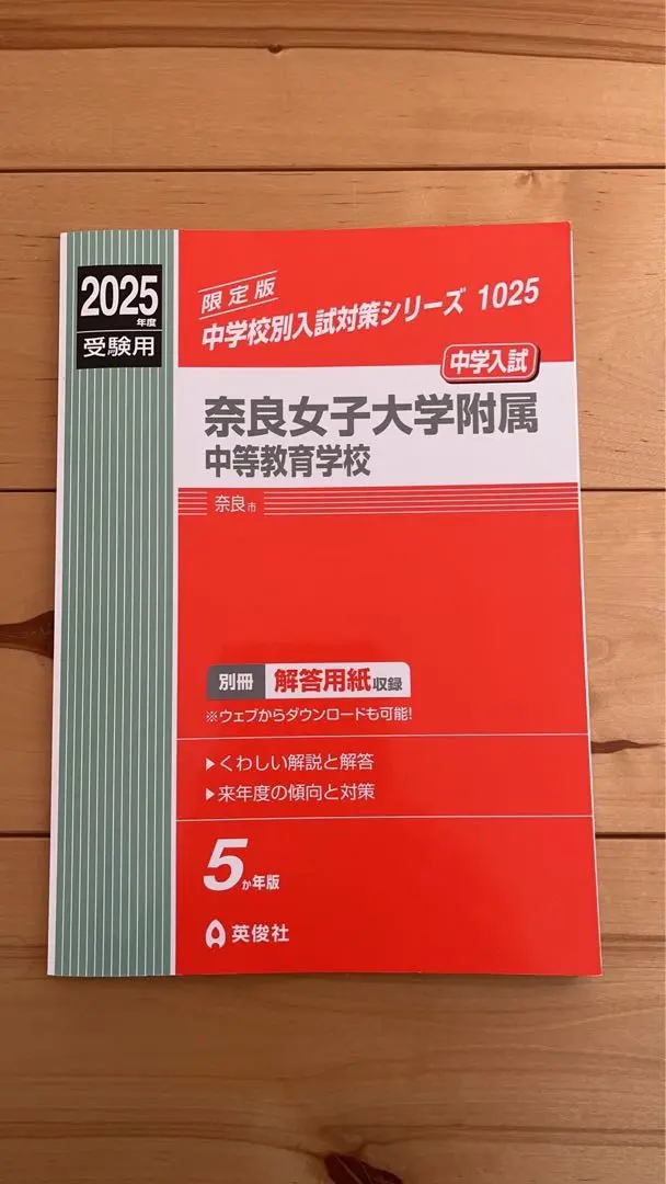 2025年最新】奈良女子大学附属中等教育学校の人気アイテム