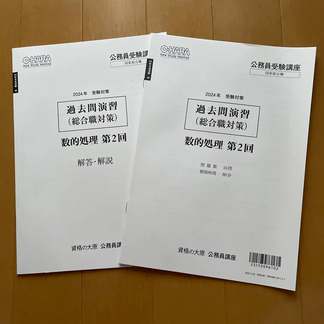 過去問フォ-カス数的処理: 地方上級・国家2種公務員試験