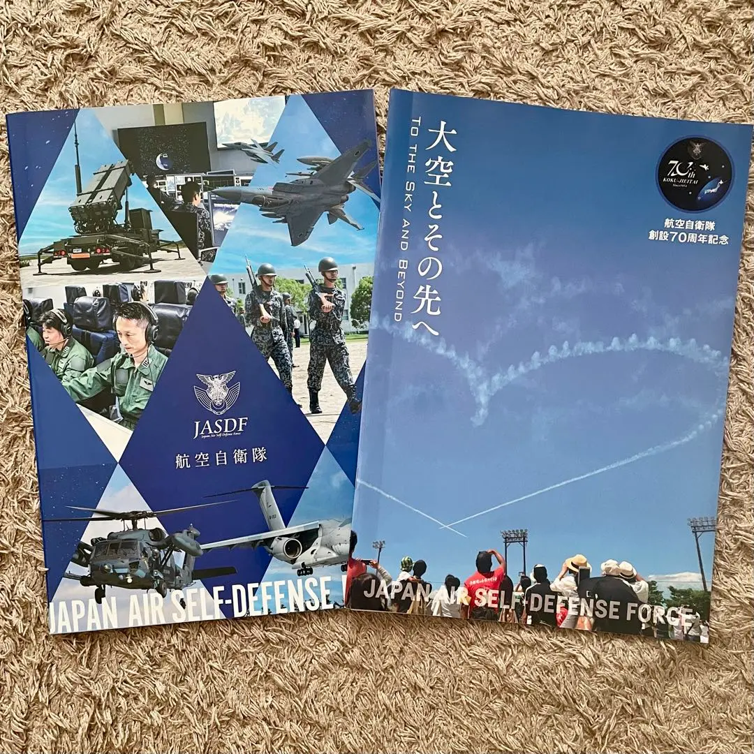 【非売品】海上自衛隊 創立70周年　冊子 非売品】海上自衛隊 創立70周年 冊子 - メルカリ