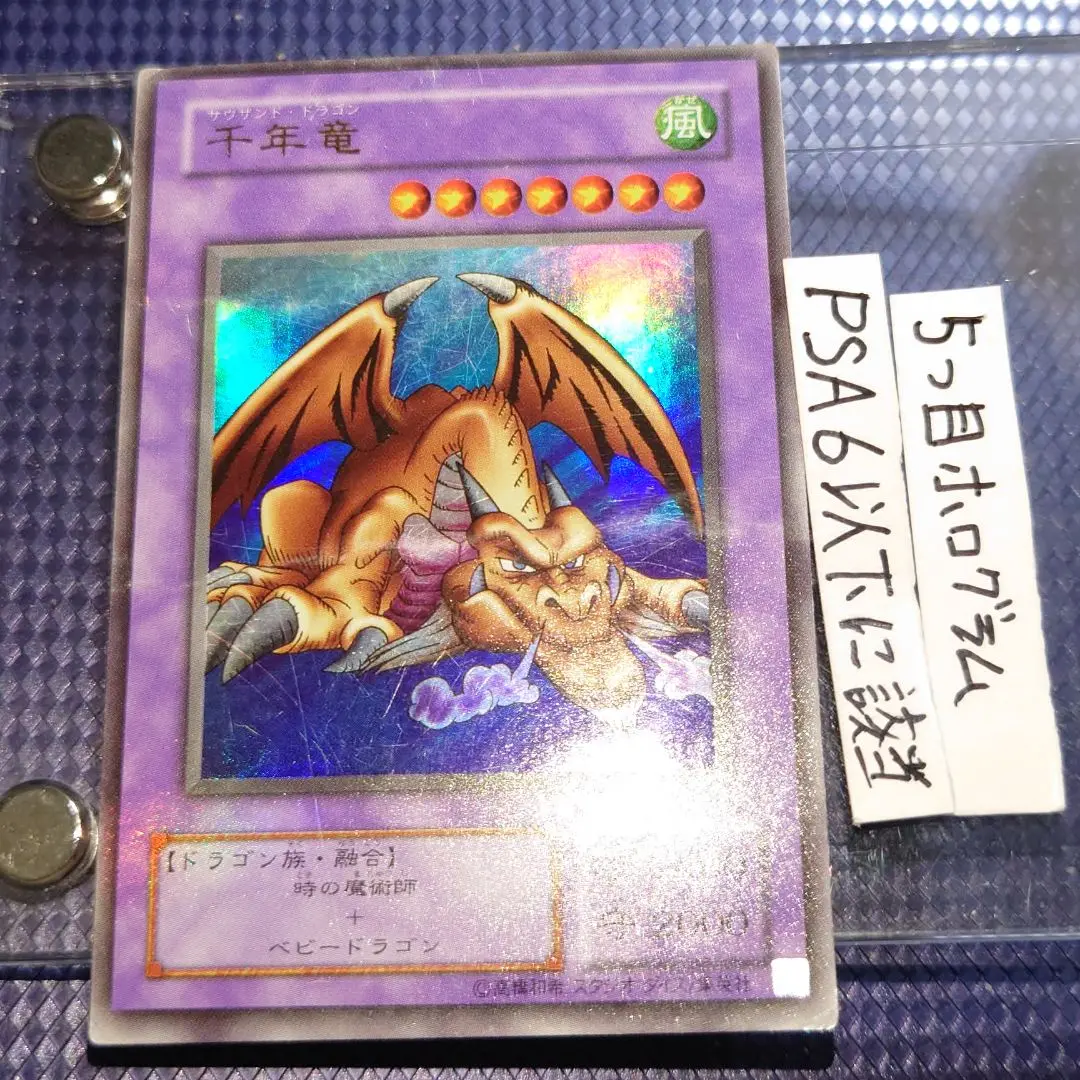 遊戯王 千年竜 サウザンドドラゴン 初期 パラレル ウルパラの