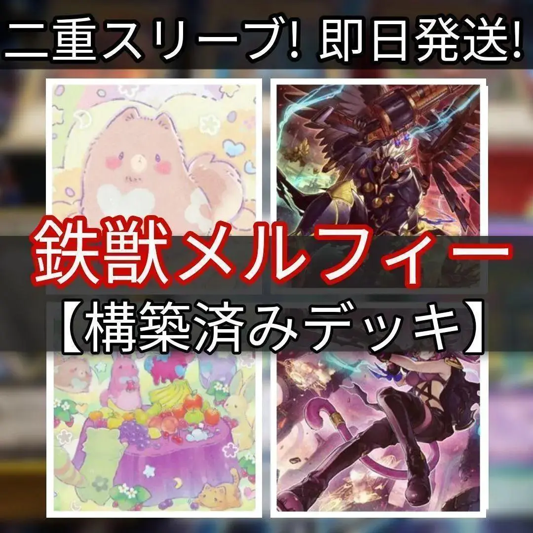 t227 メルフィー・ワラビィ ラッシィ うきうきメルフィーズ 等　無限回収 メルフィー】新規！《うきうきメルフィーズ》《メルフィー