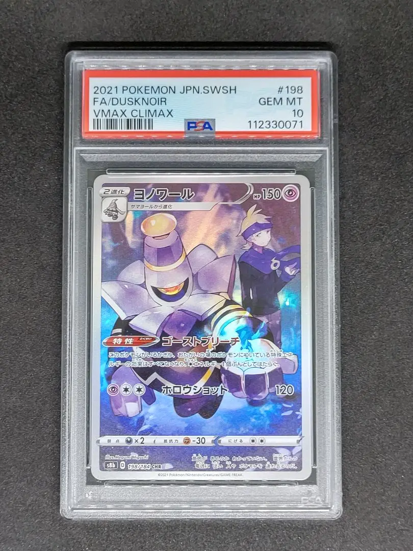 PSA10 ヨノワール　LVX 状態B〕ヨノワールLV.X【☆】{042/092}
