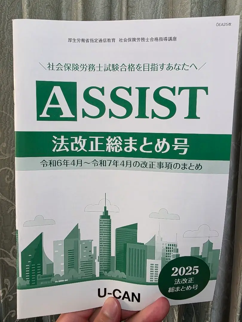 （ユーキャン）社会保険労務士合格指導講座2024＋補助教材付き 社会保険労務士（社労士）資格取得講座｜通信教育講座なら生涯