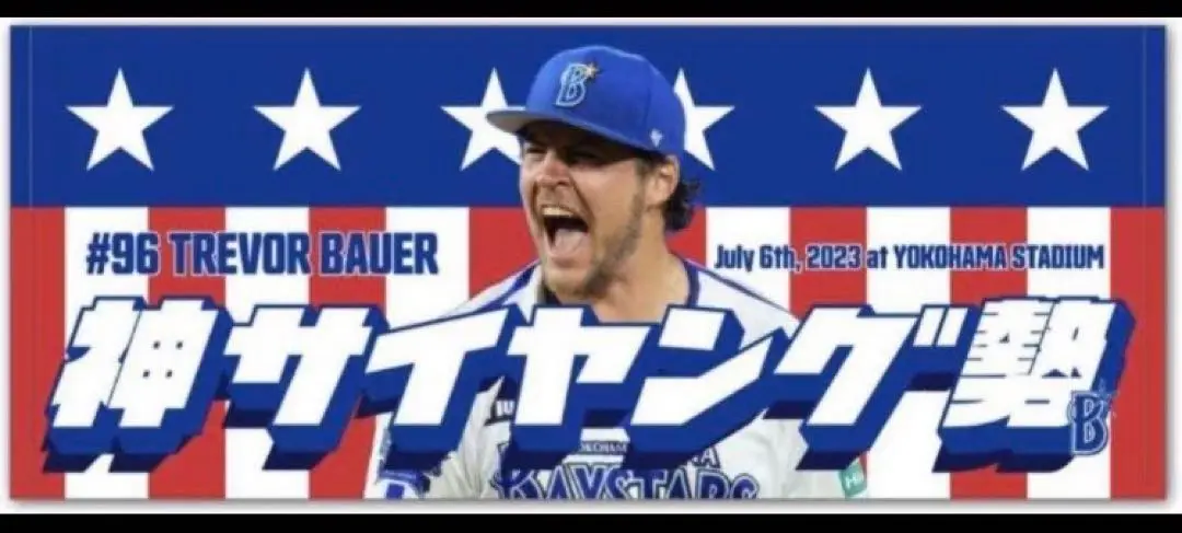 【新品】トレバー・バウアー 神サイヤング勢 タオル Amazon.co.jp: 横浜DeNAベイスターズ 神サイヤング勢 タオル