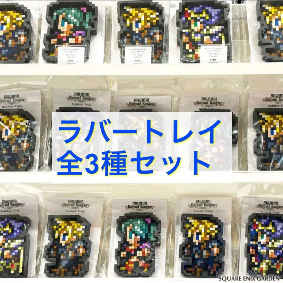 新品未開封ファイナルファンタジーピクセルリマスター　限定アナログレコード 2025年最新】ピクセルリマスター レコードの人気アイテム - メルカリ