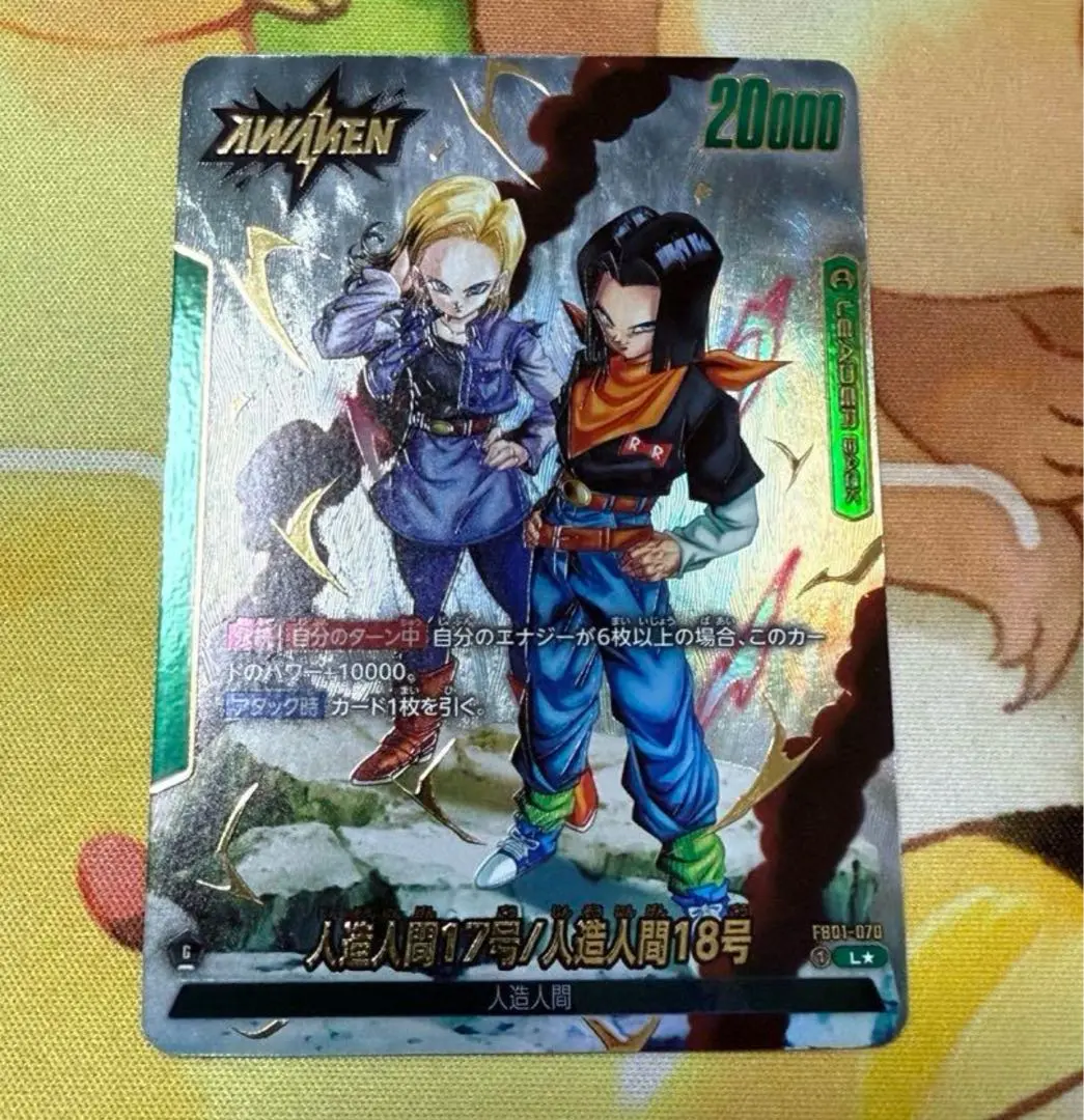 ドラゴンボール　覚醒の鼓動　人造人間17号18号　リーダーパラレル　美品 人造人間17号人造人間18号リーダーパラレル覚醒の鼓動