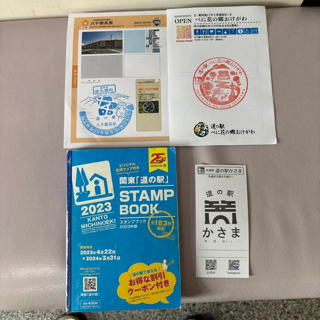 道の駅スタンプブック　関東　2023年版　一部押印済み 道の駅スタンプブック 関東 2023年版 一部押印済み