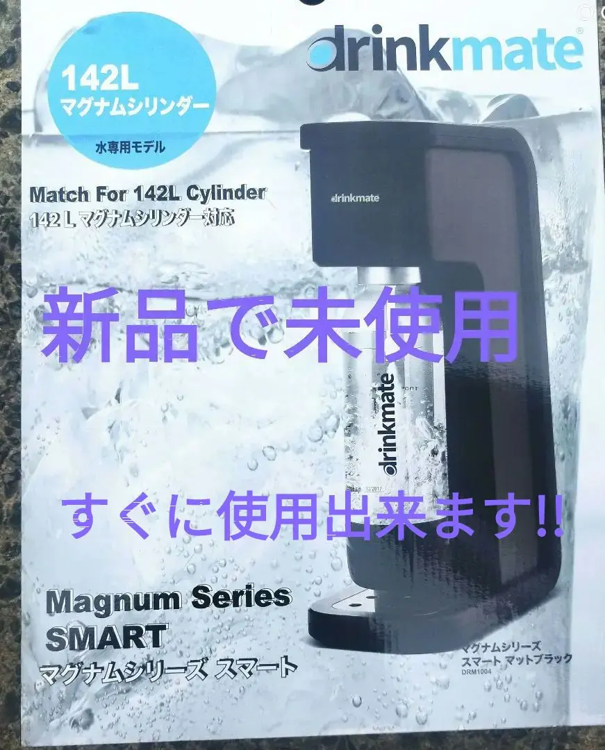 drinkmate DRM1004 マットブラック 4580350283927.jpg