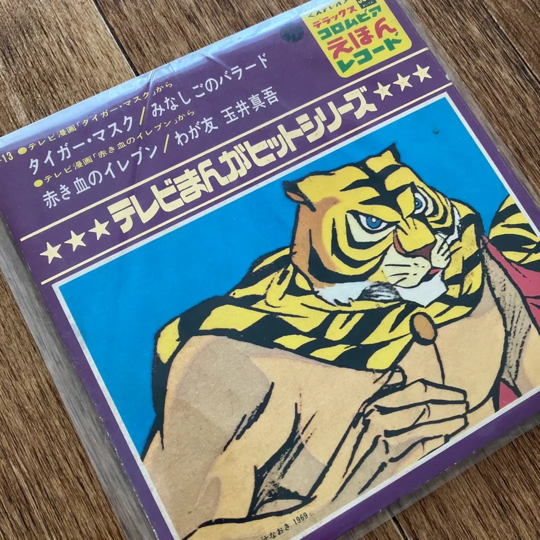 17300円 Yahoo!オークション -「タイガーマスク」(レコード) の