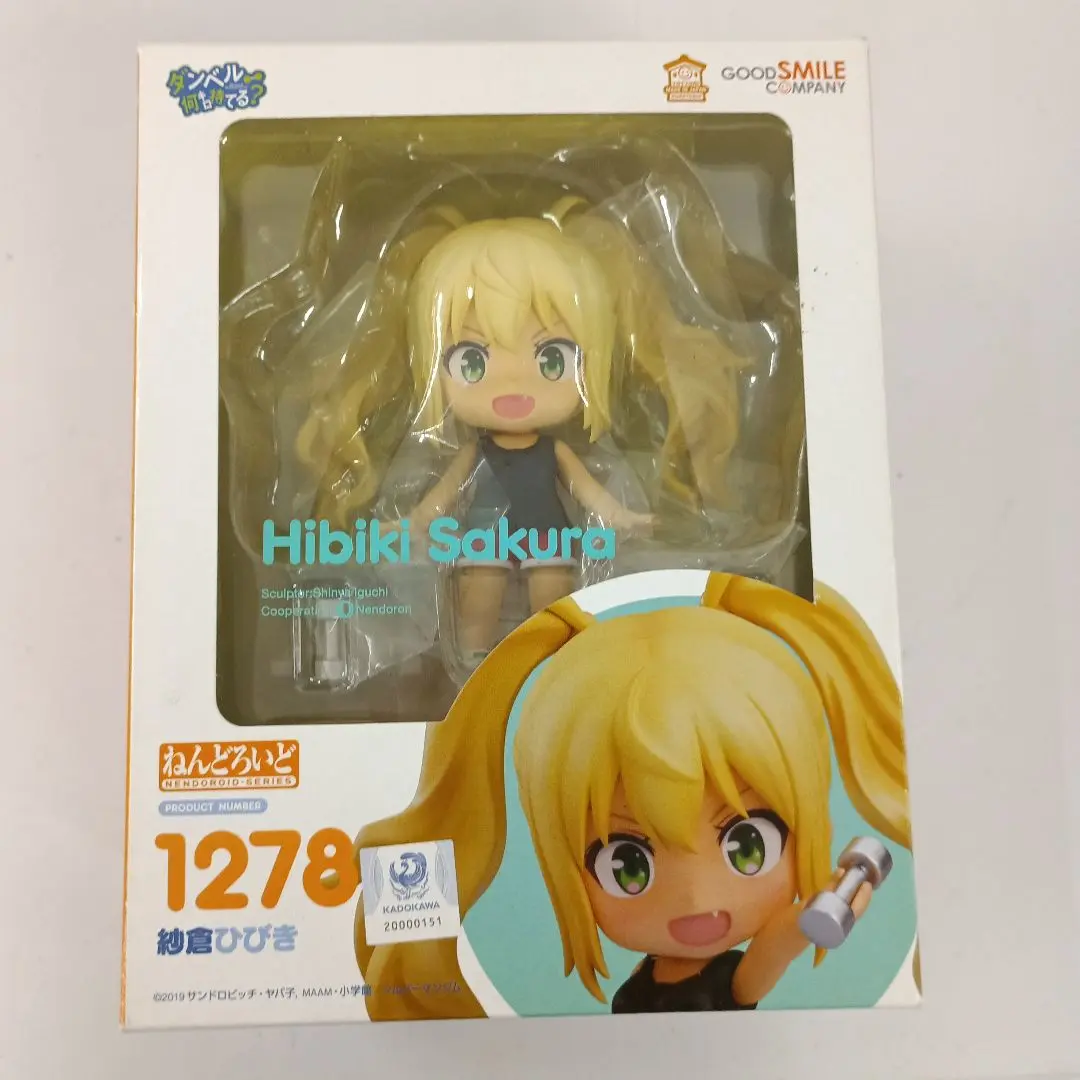ねんどろいど 1278 フィギュア ダンベル何キロ持てる？ 紗倉ひびき