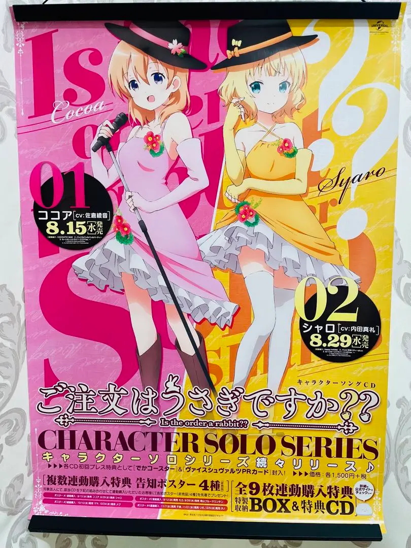 【非売品】ご注文はうさぎですか? ココア チノ B2 サイズ ポスター 非売品】ご注文はうさぎですか? ココア チノ B2 サイズ ポスター
