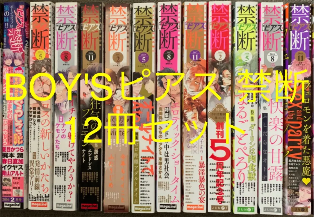 BOY'Sピアス禁断　12冊セット BOY'Sピアス 2024年12月号 電子単話 ｜ ジュネット ｜ 無料