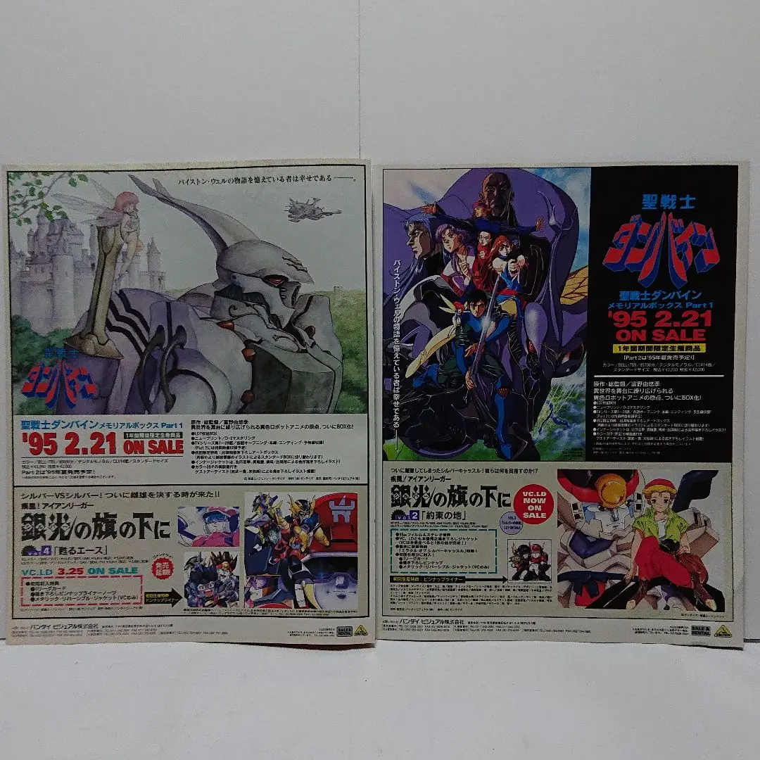 2025年最新】LD 聖戦士ダンバインの人気アイテム - メルカリ