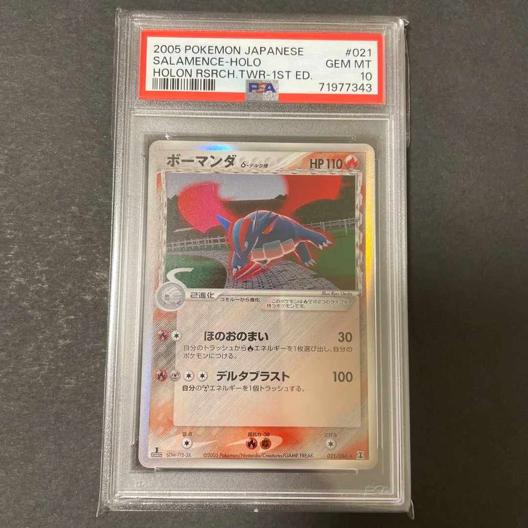 ポケモンカード ボーマンダ δ デルタ種 PSA10 2025年最新】ボーマンダ デルタ psa10の人気アイテム - メルカリ