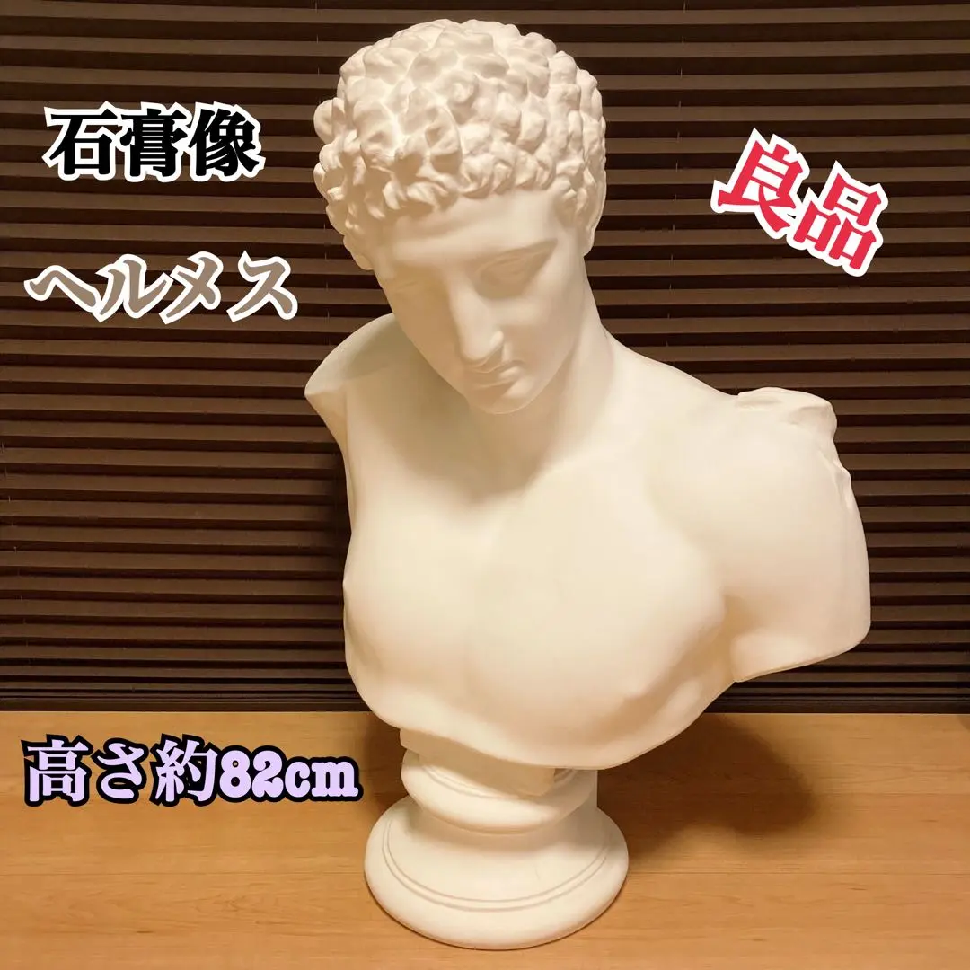 SUKEGAWA TOKYOヘルメス石膏像　デッサン用　芸大受験用　絵画用石膏像 Amazon.co.jp: SUKEGAWA TOKYOヘルメス石膏像 デッサン用 芸大