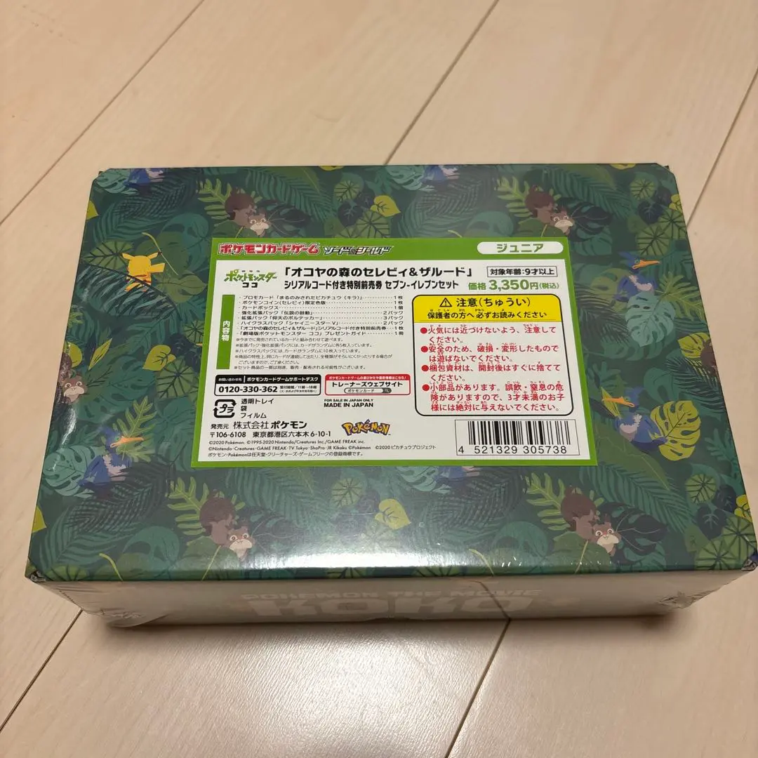 まるのみされたピカチュウ　未開封 まるのみされたピカチュウ - メルカリ